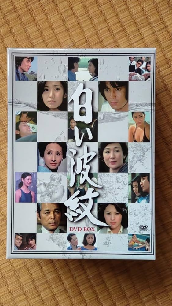 白い波紋 DVD-BOX〈6枚組〉 81bM7v4tzzL.jpg